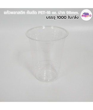 แก้วพลาสติก ก้นตัด PET-16 ออนซ์ ปาก 98 มิลลิเมตร จำนวนบรรจุ 1000 ใบ/ลัง